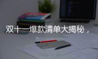 双十一爆款清单大揭秘，万家乐JSQ34