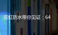 双虹防水带你见证：64岁老人再创业 月赚超10万
