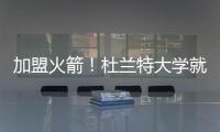 加盟火箭！杜兰特大学就在得州打球 时隔18年重返得州球队