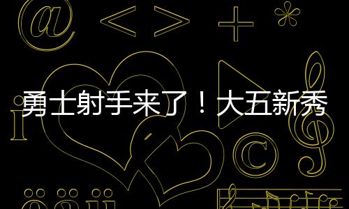 射手勇士103-93击败爵士