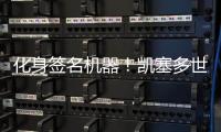化身签名机器！凯塞多世俱杯夺冠后“疯狂”签名