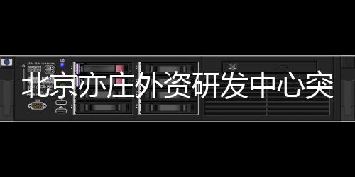 中心占全市总数近40%