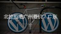 北控拒绝广州要价！广东队有望抢下崔永熙，朱芳雨将放弃陈国豪	？