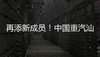 再添新成员！中国重汽汕德卡G7H 720马力燃气牵引车：能省能跑�	，运营无忧！