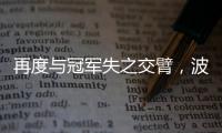 再度与冠军失之交臂，波切蒂诺执教生涯仅获三冠