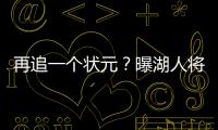 再追一个状元？曝湖人将重启维金斯交易谈判 希望热火能降低要价