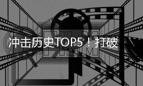 都拥有出色的冲击稳定性