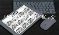 出海南机票上万一张�，父亲劝我别回家