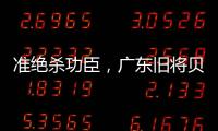 准绝杀功臣，广东旧将贝兹利10中8砍27分13板助湖人夏联两连胜
