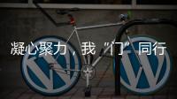 凝心聚力，我“门”同行丨花王水漆荣获殊荣