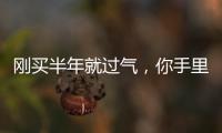 刚买半年就过气
，你手里的安卓旗舰被偷偷“OTA阉割”了