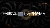 坐地起价！上海外援MVP拒绝续约，季后赛有点水	，王哲林又丢搭档