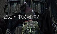 合力 • 中叉网2025万里行系列报道（四）——致力于成为非道路车辆动力电池行业领跑者：对话和鼎新能