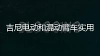 吉尼电动和混动臂车实用优势全揭秘�：第三弹干货！