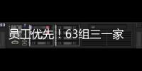 员工优先！63组三一家庭乐享亲子音乐时光​​