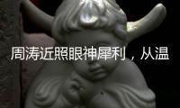 周涛近照眼神犀利，从温柔主持人到幕后掌舵者
�，她是如何破局的
？