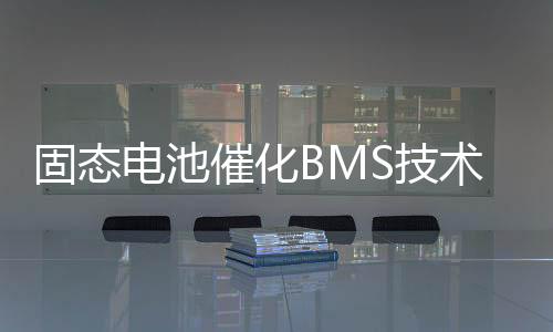 能够在快充环节实现精准调配