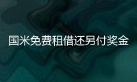 国米免费租借还另付奖金！米体

：卡博尼将以特殊方式加盟热那亚