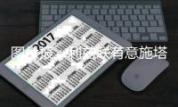图片报：利兹联有意施塔赫�，霍芬海姆要价超2000万欧