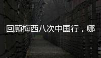回顾梅西八次中国行，哪次最令你印象深刻？丨漫热点