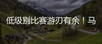 低级别比赛游刃有余	！马刺锋线投手在NBA赛场上能有更多机会吗
？