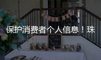 保护消费者个人信息！珠海10家校外培训机构签订自律公约