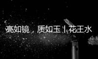 亮如镜，质如玉丨花王水漆水性亮光漆，​“涂”出自然舒适新主张!