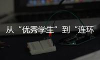 从“优秀学生”到“连环杀手”，捷克枪击案悲剧如何酿成？