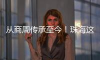 从商周传承至今！珠海这场活动让长者们体验千年螺钿工艺