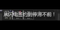 从闪电签约到停滞不前！曼联被英超对手甩开
，转会窗口已落后太多