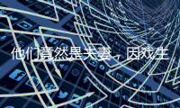 他们竟然是夫妻，因戏生情恩爱6年
，演完《以法之名》，再度翻红