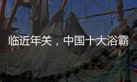 临近年关，中国十大浴霸品牌应抓三点