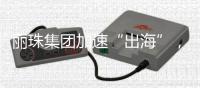 丽珠集团加速“出海”，斥资近16亿元拟收购越南上市公司
