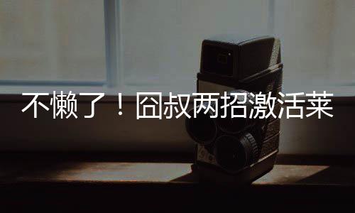 在与阿囧完成第一次深谈后