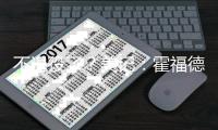 不退役了�？美记：霍福德下家勇士掘金2选1 目前勇士被视为领跑者