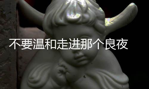 和走以供应链协同控制成本