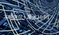 不输萨尔

！蒂米24中13空砍30分5板3助1断