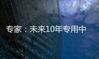 专家�：未来10年专用中等规模量子计算机或将出现