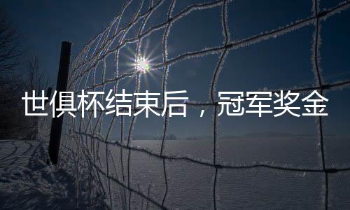 杯结不断所谓大热必死