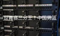 世青赛三分王
！中国男篮又出19岁新星：新版赵睿成广东未来支柱？