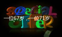一位67岁
，一位71岁，可能拍出了今年最好的华语动作片