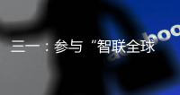 三一�：参与“智联全球 路启新程”泵路第二届摄影大赛赢现金！