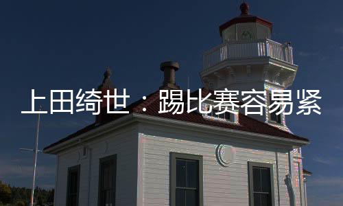 ”距离世界杯只剩一年了
