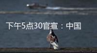 下午5点30官宣：中国男篮只留下17人，郭士强带8名后卫6锋线3中锋