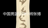 中国男篮U19小将张博源：喜欢勇士和库里，希望未来能进入NBA