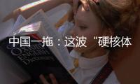 中国一拖：这波“硬核体验”	，太上头！