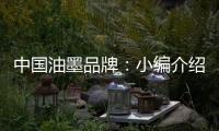 中国油墨品牌：小编介绍UV油墨打印的范畴