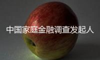 中国家庭金融调查发起人甘犁	：14年调研让政策更加有的放矢丨首席访谈⑧