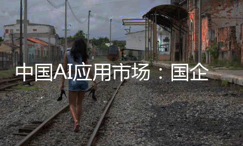 C端变现困境：消费环境疲软