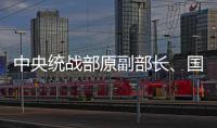 中央统战部原副部长、国家宗教事务局原局长崔茂虎被查